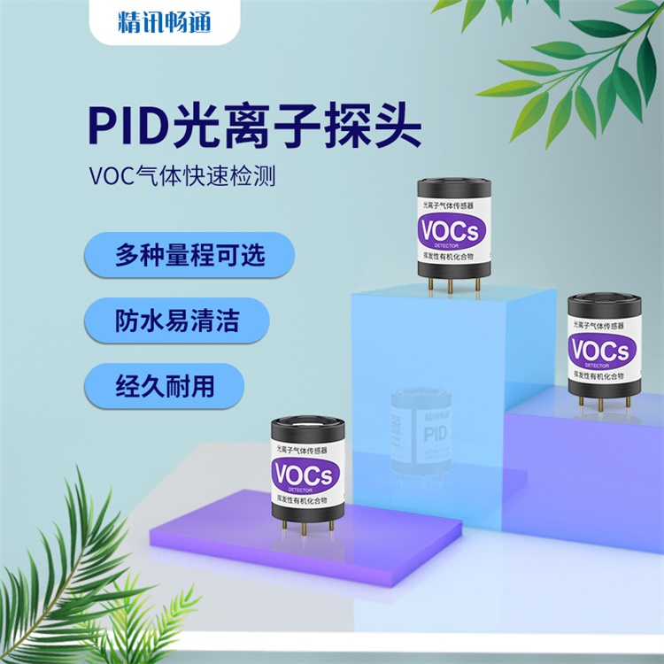 PID传感器