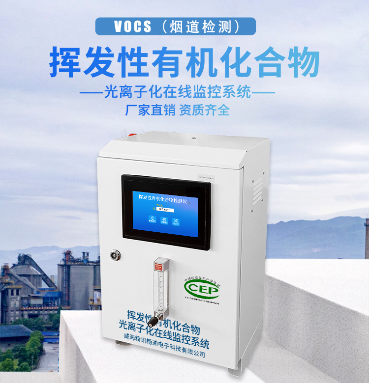 VOCs在线监测系统